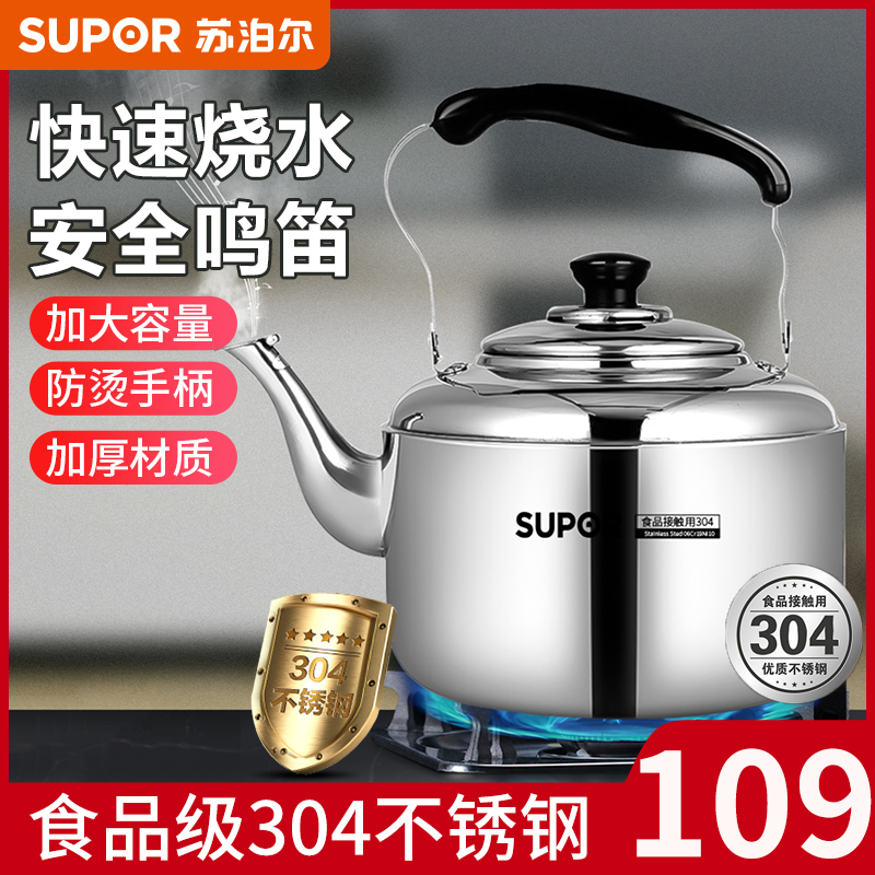 苏泊尔(SUPOR) 烧水壶SS50Q1 304不锈钢 鸣音烧水壶开水壶5L电磁炉明火煤气灶适用茶壶热水壶