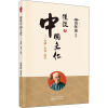 音像漫谈中国文化——金融·企业·国学作者