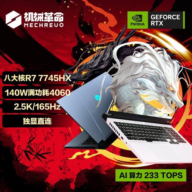 机械革命 蛟龙16 Pro 16英寸专业电竞游戏本笔记本电脑 定制(R7-7745HX 32G内存 1TB固态 RTX4060 8G独显 165HZ 2.5K屏)灰色高清大图
