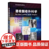 [出版社]腰椎翻修外科学/9787565927225/180/72/ 国外经典医学名著译丛 陈建庭 朱青安 张忠民 北京