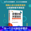 [友一个正版]读懂财报关键指标 从数字表象到经营真相 财务管理书籍黄玲财务报表财报企业经营投融资决策 识别财报造假决策