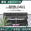 厂销适用联想8650dn硒鼓M8950DN打印机鼓架lj4000成像鼓晒鼓ld401