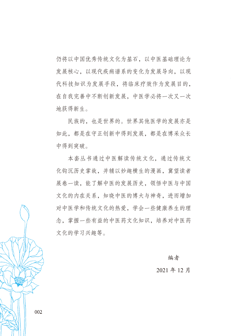 [正版] 读成语 学中医1 不为良相 便为良医 通过成语讲中医 通过中医讲故事 通过故事讲健康 培松 著 中国中医药出版高清大图