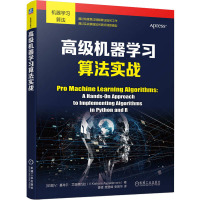 高级机器学习算法实战 (印)V.基肖尔·艾亚德瓦拉 著 姜峰,庞登峰,张振华 译 专业科技 文轩网