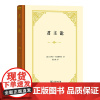 君主论 尼科洛马基雅维里 商务印书馆 欧洲历代君主案头之书 政治家指南 政治斗争技巧剖析 统治阶级巩固统治治国原则 新华