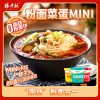 杨掌柜粉面菜蛋mini方便面宿舍金汤肥牛酸辣粉泡面整箱桶装速食品 mini