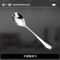 心一厨不锈钢勺子 家用商用吃饭勺子汤匙长柄勺加厚搅拌勺小汤勺 X627[中号18.5*3.3cm]1个装