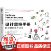 设计思维手册 斯坦福创新方法论 创新管理企业管理培训与创新设计思维谷歌微软腾讯百度产品开发IDEO生态组织数字化转型机械