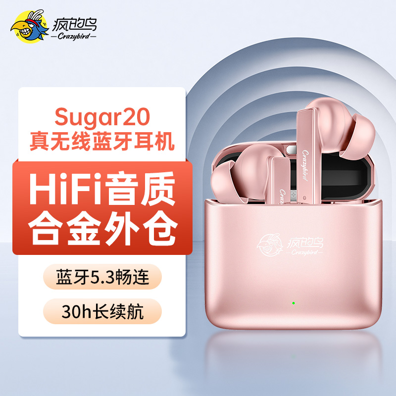疯的鸟 sugar20 真无线蓝牙耳机 礼盒装 适用华为蓝牙耳机无线耳机金属外壳低重音运动跑步入耳式