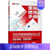 [正版]董秘修炼手册 田瑞龙 著 管理类管理学专业图书 书籍 中国财政经济出版
