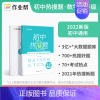 初中热搜题八年级数学 [正版]作业帮初中热搜题 数学物理七八年级 基础题提升题中考新题 初中数学物理78年级必刷题 初中