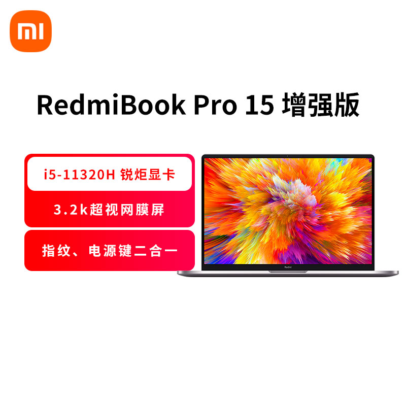 [苏宁自营]小米笔记本RedmiBook Pro15增强版 11代酷睿i5-11320H 16G 512G 锐炬显卡轻薄笔记本