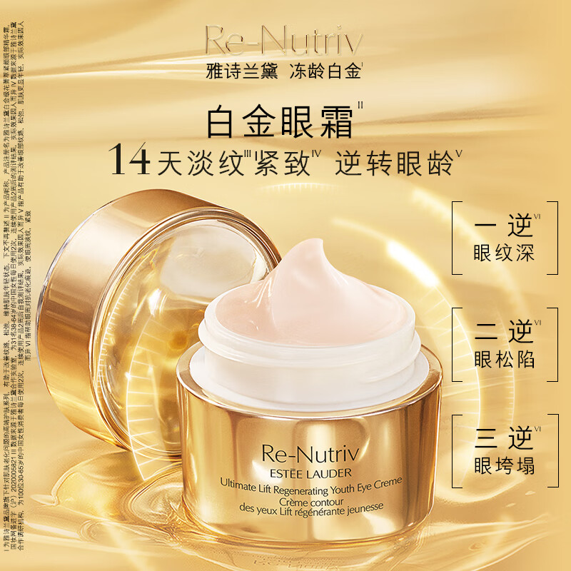 雅诗兰黛白金眼霜15ml 轻盈款