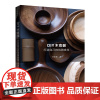 [出版社]DIY木食器:打造自己的优雅食尚 木工制作手工图