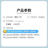 才进王者版适用惠普CF281A硒鼓M604dn M605n/dn M605x M604n/dn M630dn M630F