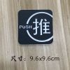 推拉门贴标识亚克力双层立体标志玻璃门温馨提示左右移