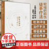 正版图书 精装 软组织损伤徒手疗法 李建民 陆萍 孟祥飞 苗振 主编 人民卫生出版社 9787117348997 中医