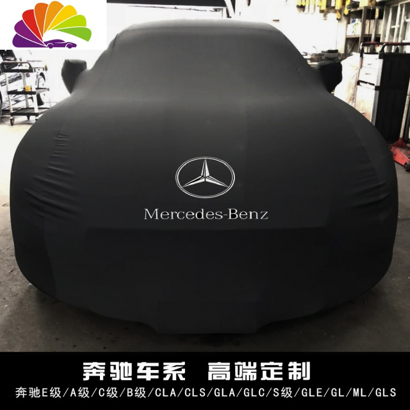 舒适主义奔驰e260le300l车衣glc300gla200glkglb车罩cla220s350拉金九
