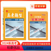 新高考[选择题] 化学 [正版] 2024版高考题型 化学选择题浙江省小题基础题高考高二高三知识点专项训练分题型强化西藏