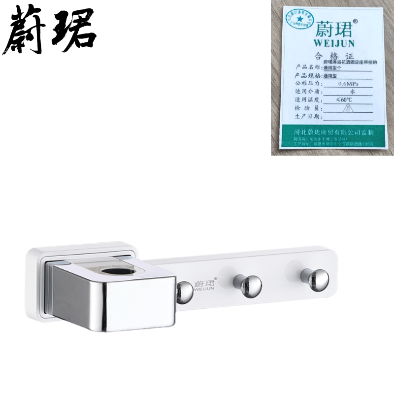 蔚珺淋浴花洒固定座带挂钩通用型