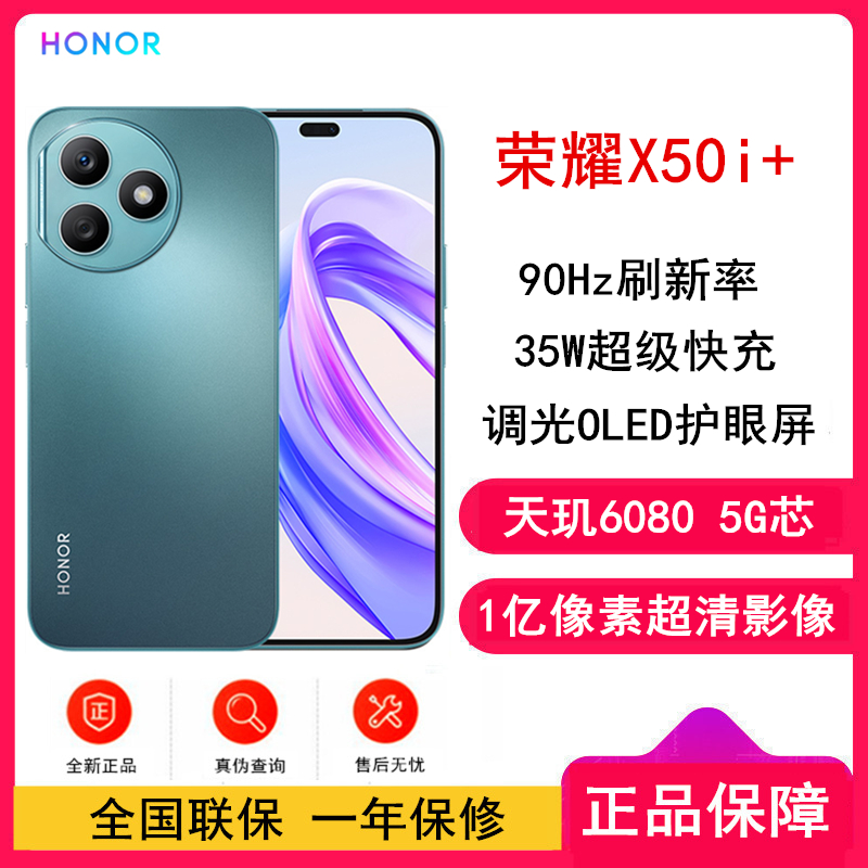 [全新]荣耀X50i+ 12GB+512GB 墨玉青 天玑6020 5G芯 一亿像素影像 35W充电 90Hz刷新率 5G智能手机 X50