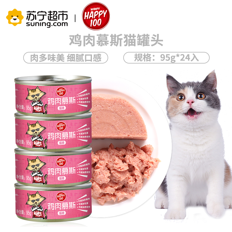 Wanpy顽皮猫罐头猫用鸡肉慕斯罐头95g*24入整箱猫零食猫湿粮拌饭营养食品