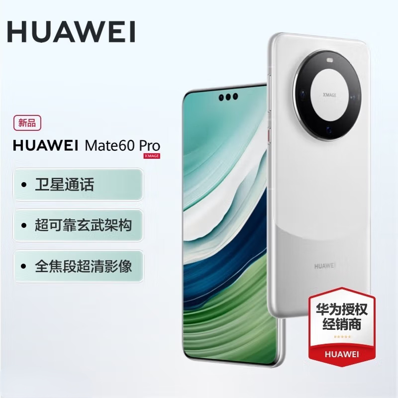 华为(HUAWEI)Mate 60 Pro白沙银12GB+256GB 卫星通话 超可靠玄武架构 全焦段超清影像 旗舰鸿蒙智能手机