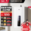 万家乐YP1/TP1燃气热水器16L家用 智能恒温强排 ECO节能变升
