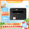 佳能(Canon)MF113W黑白激光打印机多功能一体机家用无线wifi复印扫描办公激光打印机一体机 (网络版)套餐四