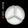 仿瓷墨碟调色盘多功能塑料水粉水彩水墨丙烯国画墙画三格调色盘 白色