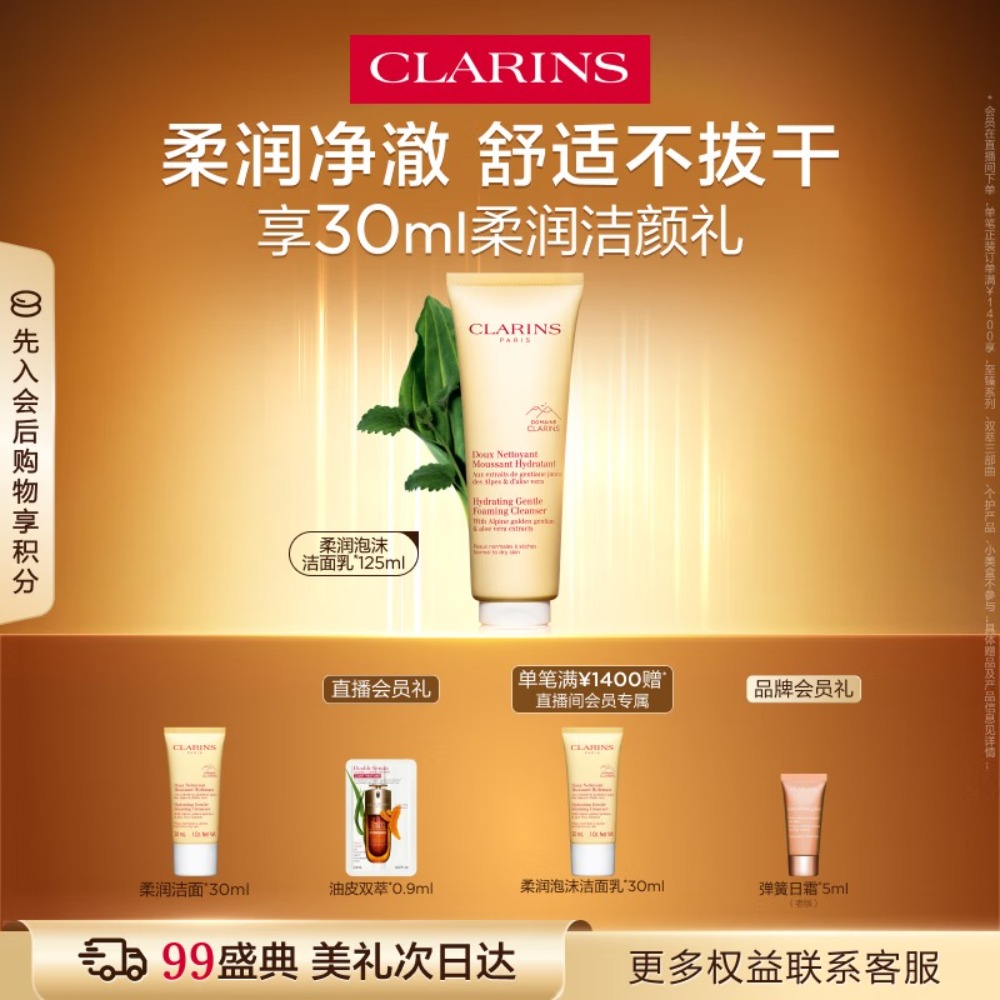 娇韵诗柔润泡沫洁面乳125ml 洗面奶氨基酸温和保湿毛孔教师节礼物送老师