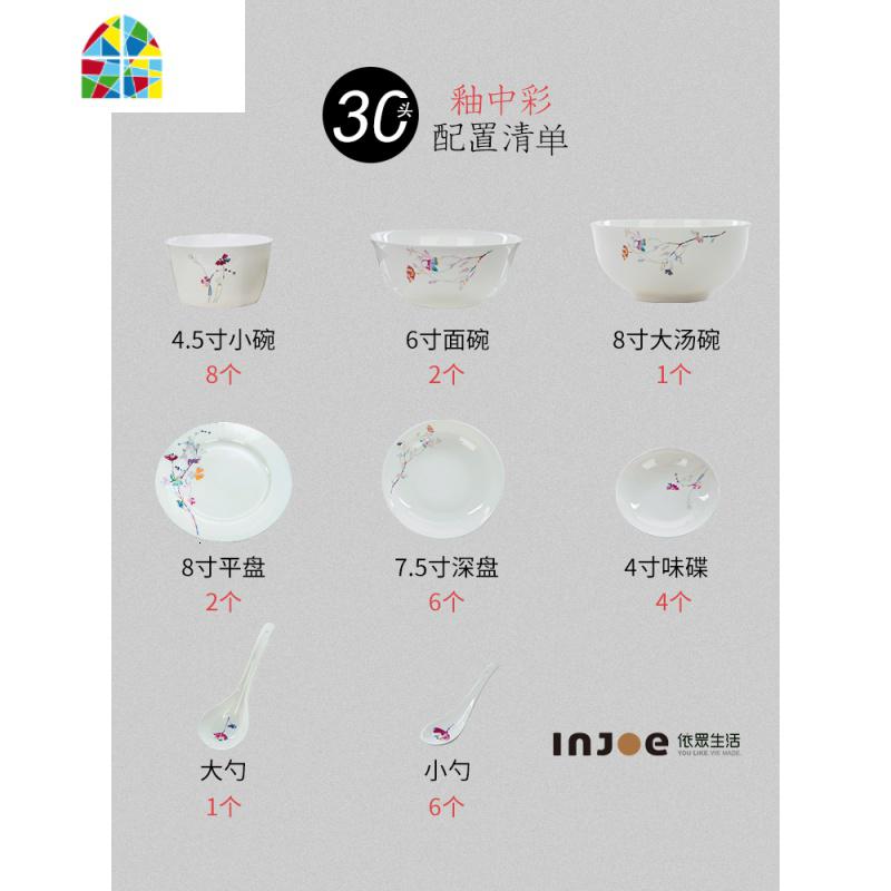 釉中彩碗碟套装家用简约餐具套装中式碗盘子陶瓷吃饭碗筷 FENGHOU 花气袭人30头[釉中彩]