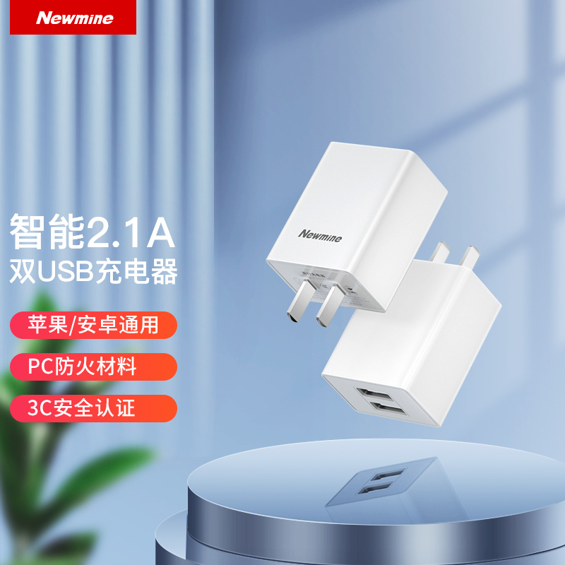 纽 曼 双充电头 LC212 白色