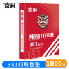 京利 电脑打印纸 381四联整张 箱