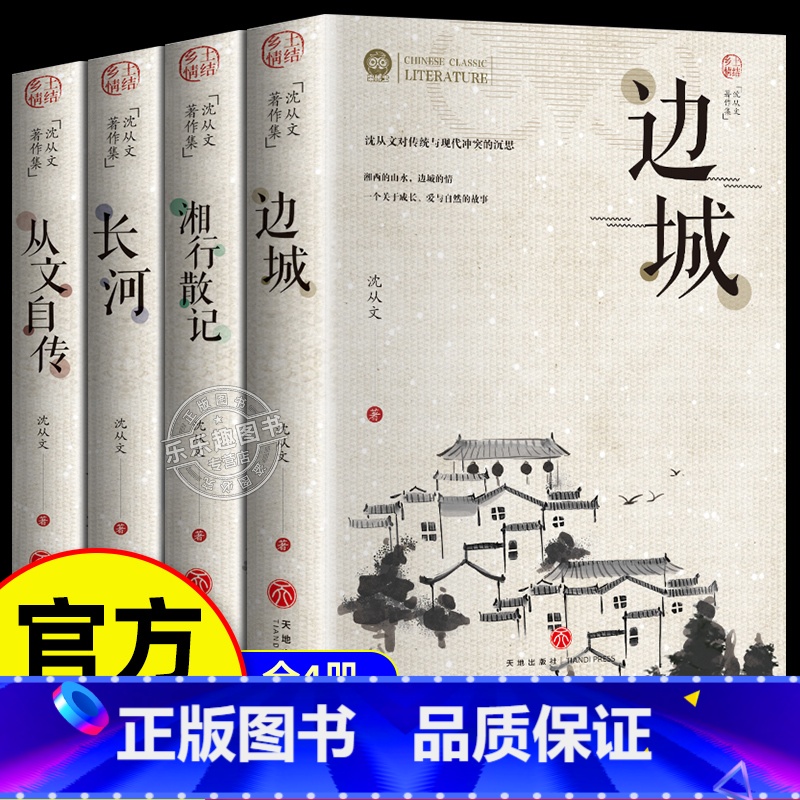 [全14册]沈从文作品集+鲁迅作品集 [正版]完整版无删减 全套4册沈从文的书全集边城湘行散记原著书从文自传长河七年级必