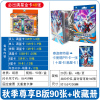 奥特曼卡片收集册卡册豪华版收藏册金卡全套cp 秋季尊享版B版1盒共90张+收藏册1本(赠PR卡1张) 奥特曼卡片官方正版