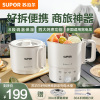 苏泊尔(SUPOR)便携式烧水壶旅行出差折叠水壶保温一体电热水壶小型烧水杯SW-07J03A