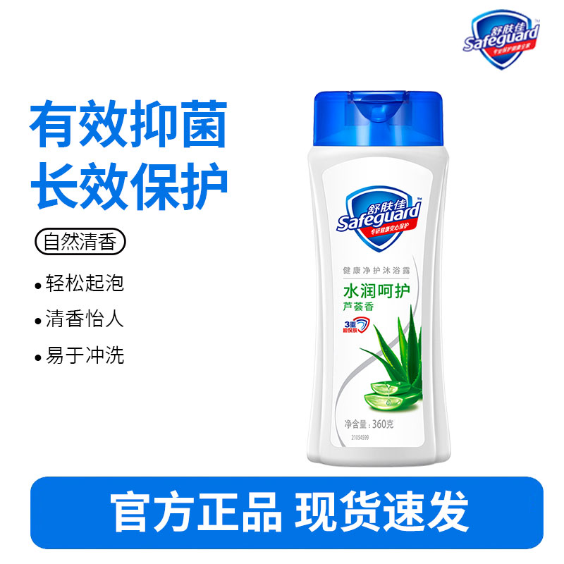 舒肤佳沐浴露男士持久留香家庭装女沐浴乳正品官方品牌沐浴液-芦荟水润360克