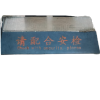 鹿鸣原 安检脚踏 60*60 个