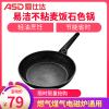 爱仕达(ASD)晶石磁通新不粘煎锅24cm 家用麦饭石色少油烟易清洗小平底锅 磁通复合锅底省时节能 JL24S1WG