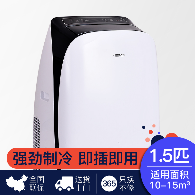 美博(MBO)移动空调单冷一体机智能排水家用大1.5P匹KY-36/S360 压缩机制冷厨房空调 非空调扇[免专业安装]