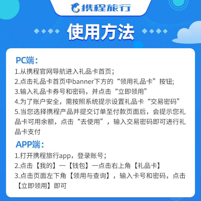 携程礼品卡购买