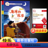 地球的故事 [正版]书籍快乐读书吧地球的故事四年级下册书本版4年级下小学语文书本丛书儿童文学阅读课外名著书籍商务印书馆