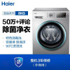 海尔(Haier)超薄滚筒洗衣机全自动 高温除菌洗 特色消毒洗 8KG变频电机节能省电 EG8012B39SU1