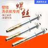 壁挂洗衣机安装螺丝胀栓专用胀栓轻体砖加气砖空心砖胀管膨胀螺丝 10*150(4根)