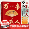 万事不求人:生活小窍门博雅 著台海出版社9787516842003自然科学/自由组套(仅限弱关联套装书)