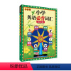小学英语必背词汇第2版 [正版] 书籍无敌小学英语必背词汇 第2版