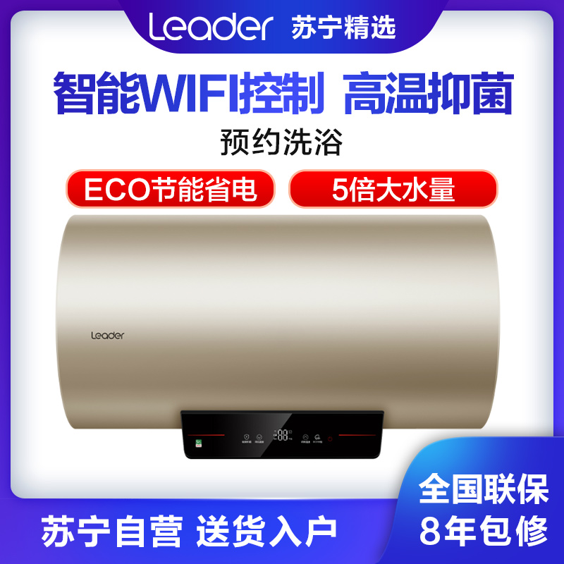 Haier/海尔电热水器统帅LES60H-LP3(1U1) 智能控制 健康抑菌 ECO节能省电 防电墙