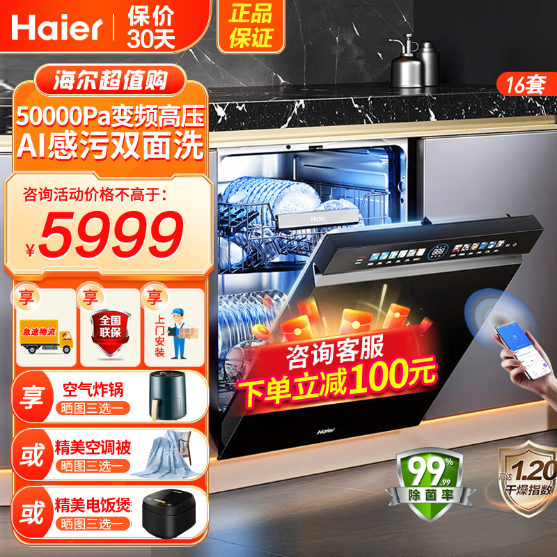 海尔(Haier)洗碗机嵌入式16套厨房洗碗消毒碗柜
