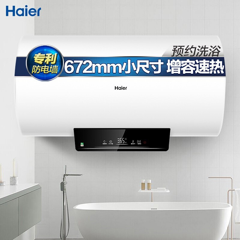 海尔(Haier) EC6001-B1电热水器 60升速热高温抑菌 安全防电墙 便捷旋钮操作 小体积易安装